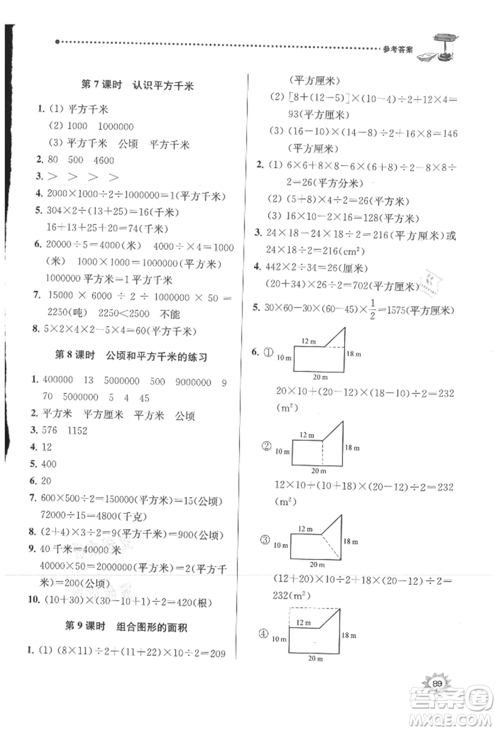 南京大學(xué)出版社2021課時(shí)天天練五年級數(shù)學(xué)上冊蘇教版參考答案