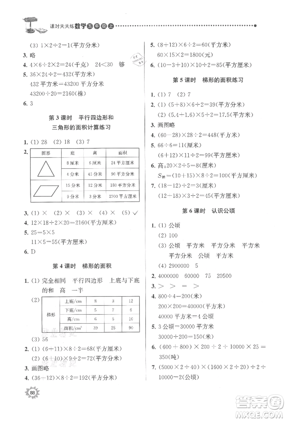 南京大學(xué)出版社2021課時(shí)天天練五年級數(shù)學(xué)上冊蘇教版參考答案