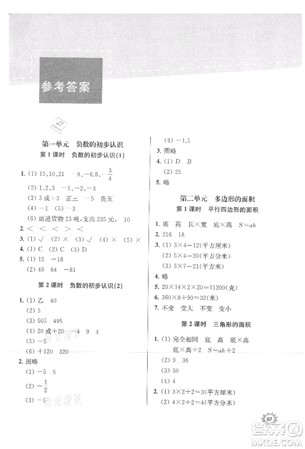 南京大學(xué)出版社2021課時(shí)天天練五年級數(shù)學(xué)上冊蘇教版參考答案