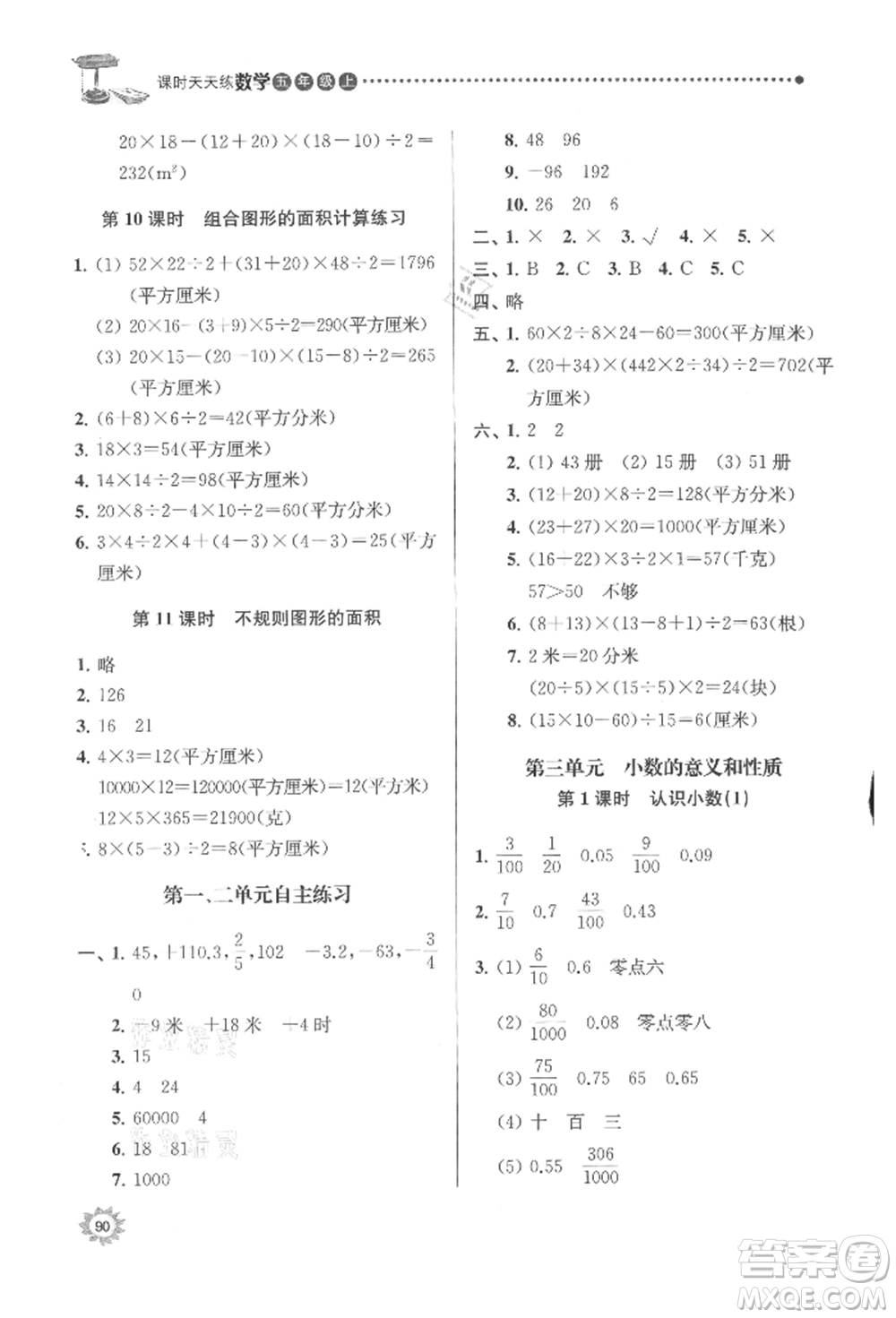 南京大學(xué)出版社2021課時(shí)天天練五年級數(shù)學(xué)上冊蘇教版參考答案