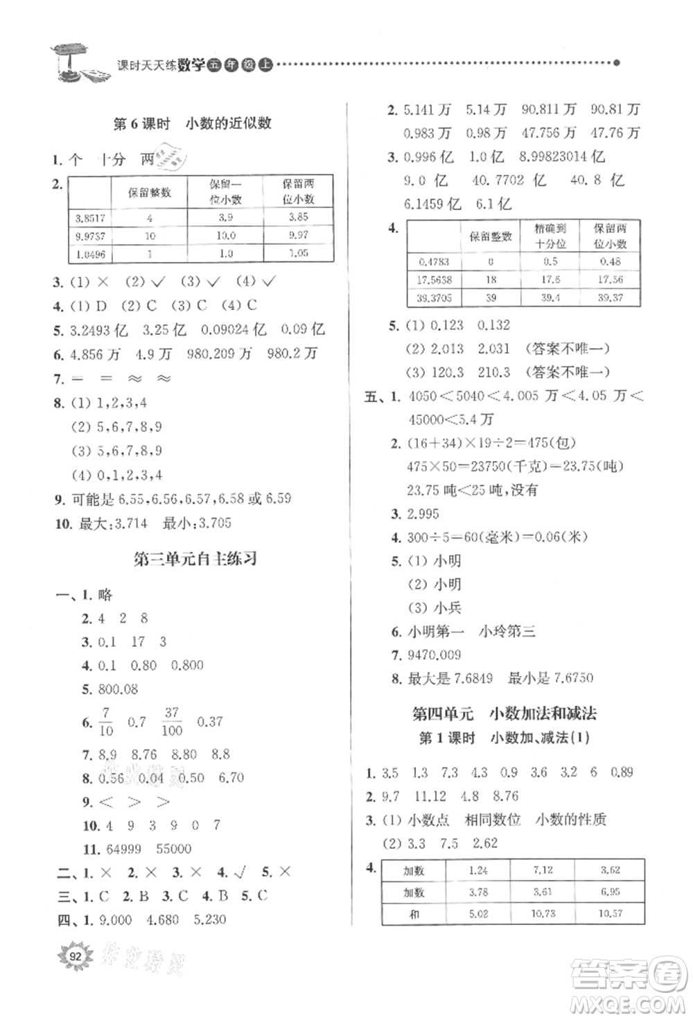 南京大學(xué)出版社2021課時(shí)天天練五年級數(shù)學(xué)上冊蘇教版參考答案