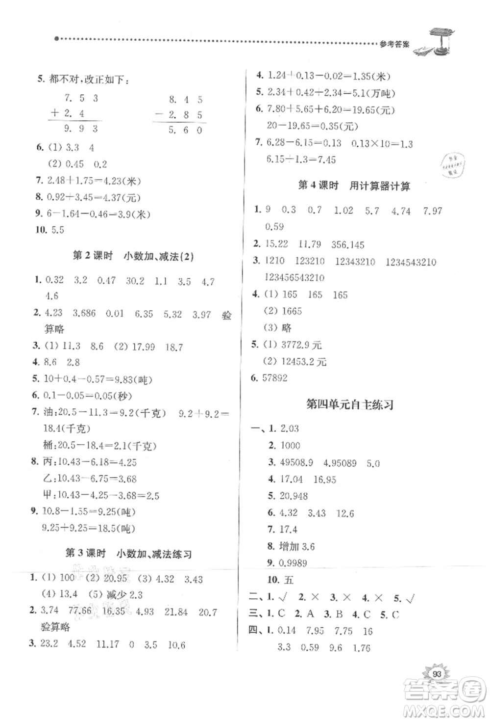 南京大學(xué)出版社2021課時(shí)天天練五年級數(shù)學(xué)上冊蘇教版參考答案