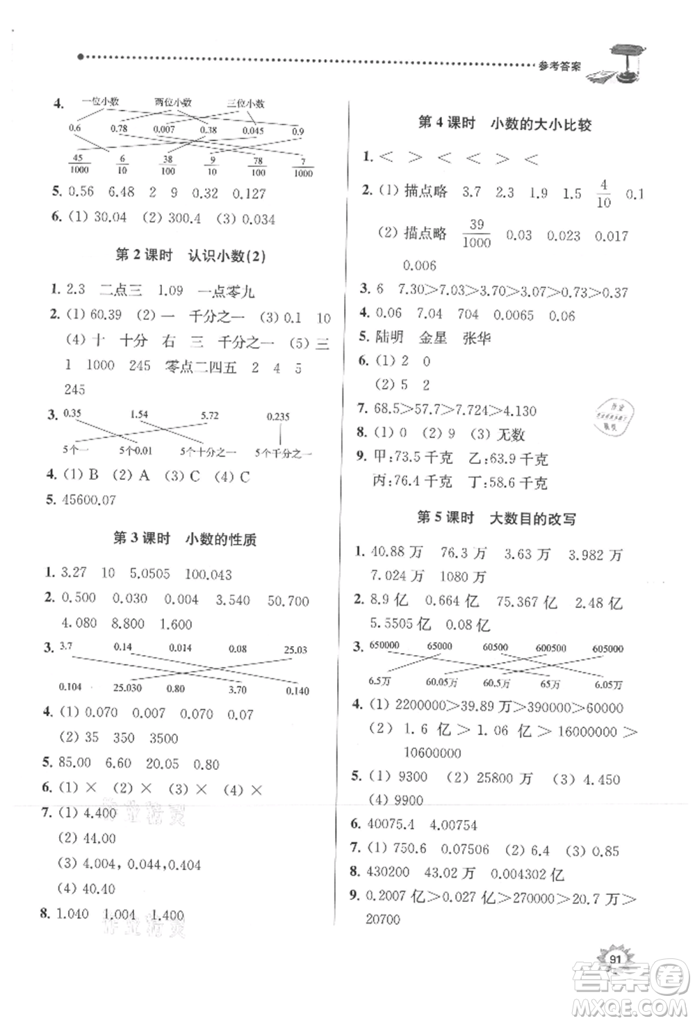 南京大學(xué)出版社2021課時(shí)天天練五年級數(shù)學(xué)上冊蘇教版參考答案