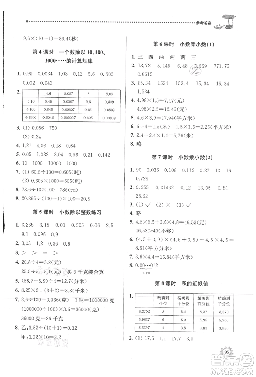 南京大學(xué)出版社2021課時(shí)天天練五年級數(shù)學(xué)上冊蘇教版參考答案