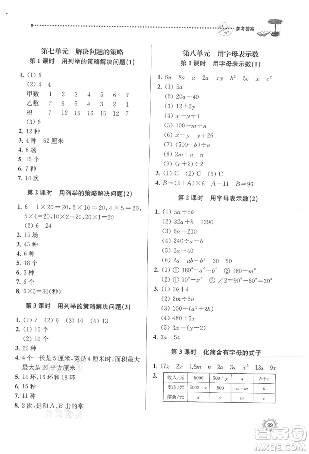 南京大學(xué)出版社2021課時(shí)天天練五年級數(shù)學(xué)上冊蘇教版參考答案