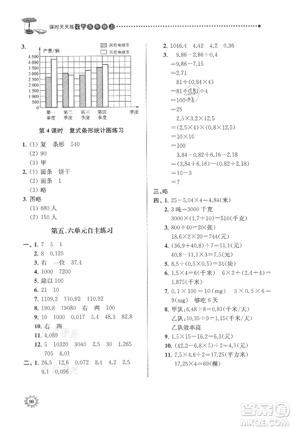 南京大學(xué)出版社2021課時(shí)天天練五年級數(shù)學(xué)上冊蘇教版參考答案