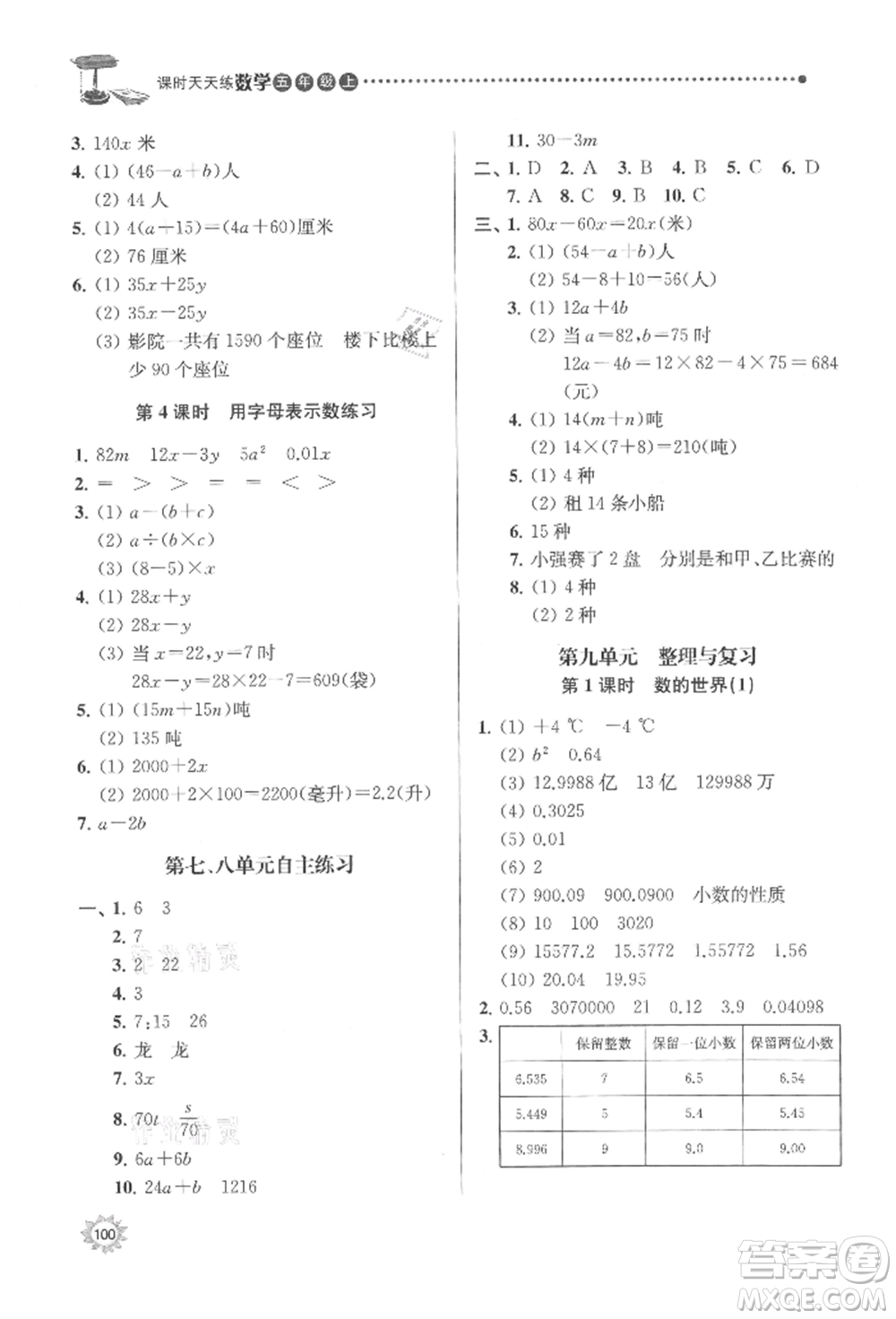 南京大學(xué)出版社2021課時(shí)天天練五年級數(shù)學(xué)上冊蘇教版參考答案