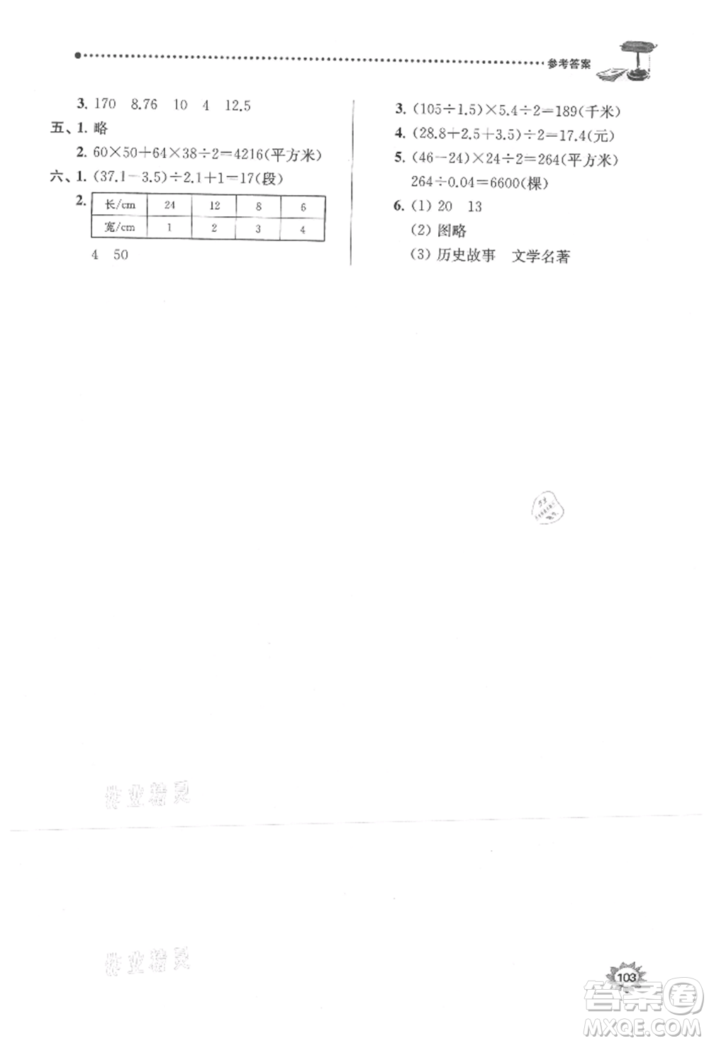 南京大學(xué)出版社2021課時(shí)天天練五年級數(shù)學(xué)上冊蘇教版參考答案