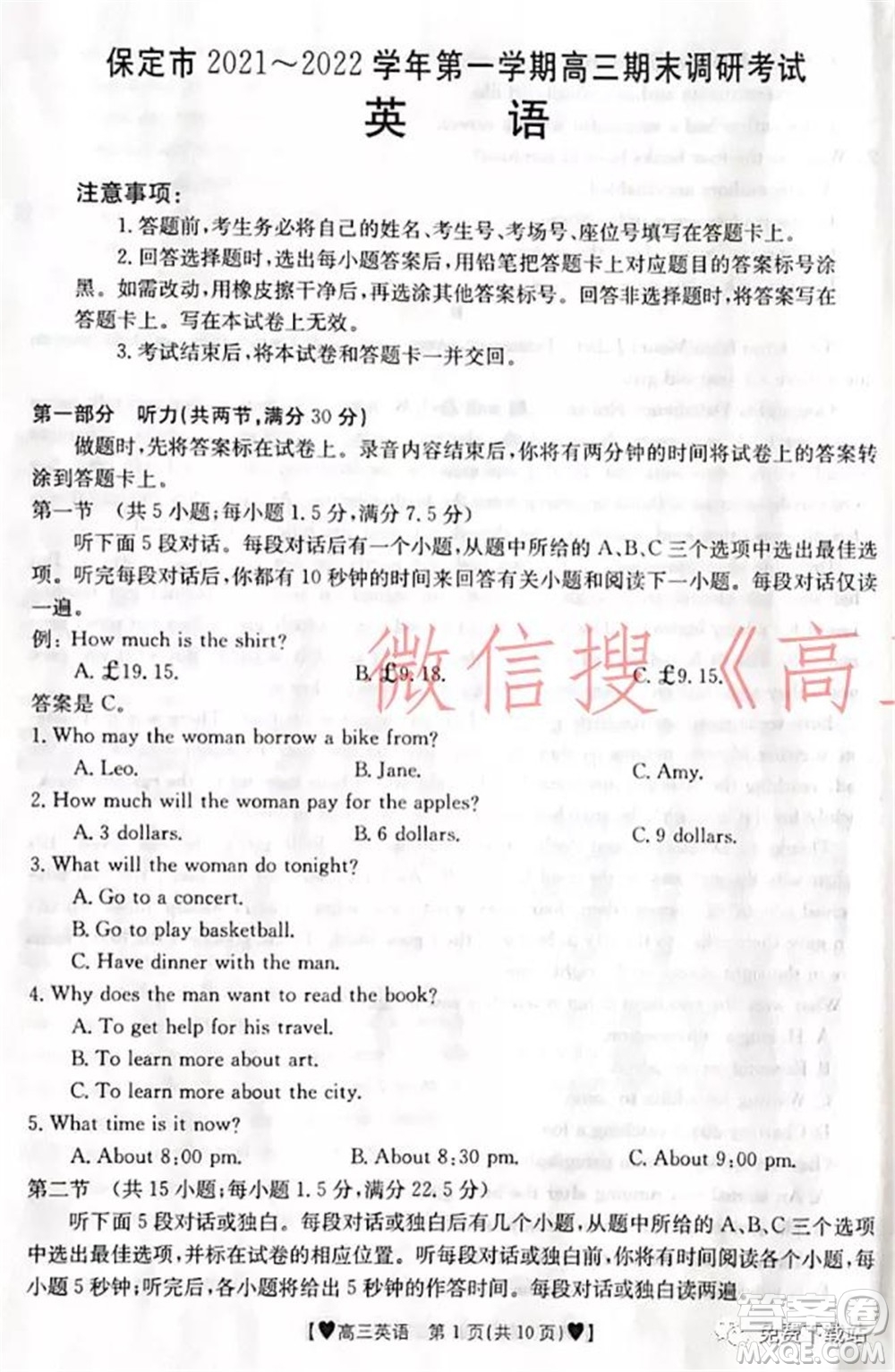 保定市2021-2022學(xué)年第一學(xué)期高三期末調(diào)研考試英語試題及答案