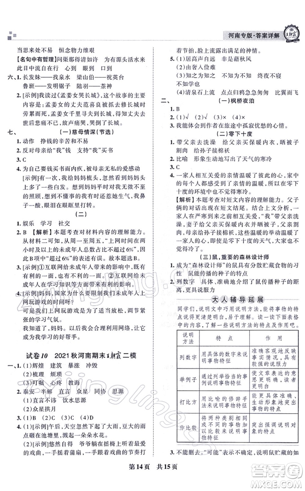 江西人民出版社2021王朝霞各地期末試卷精選五年級語文上冊RJ人教版河南專版答案