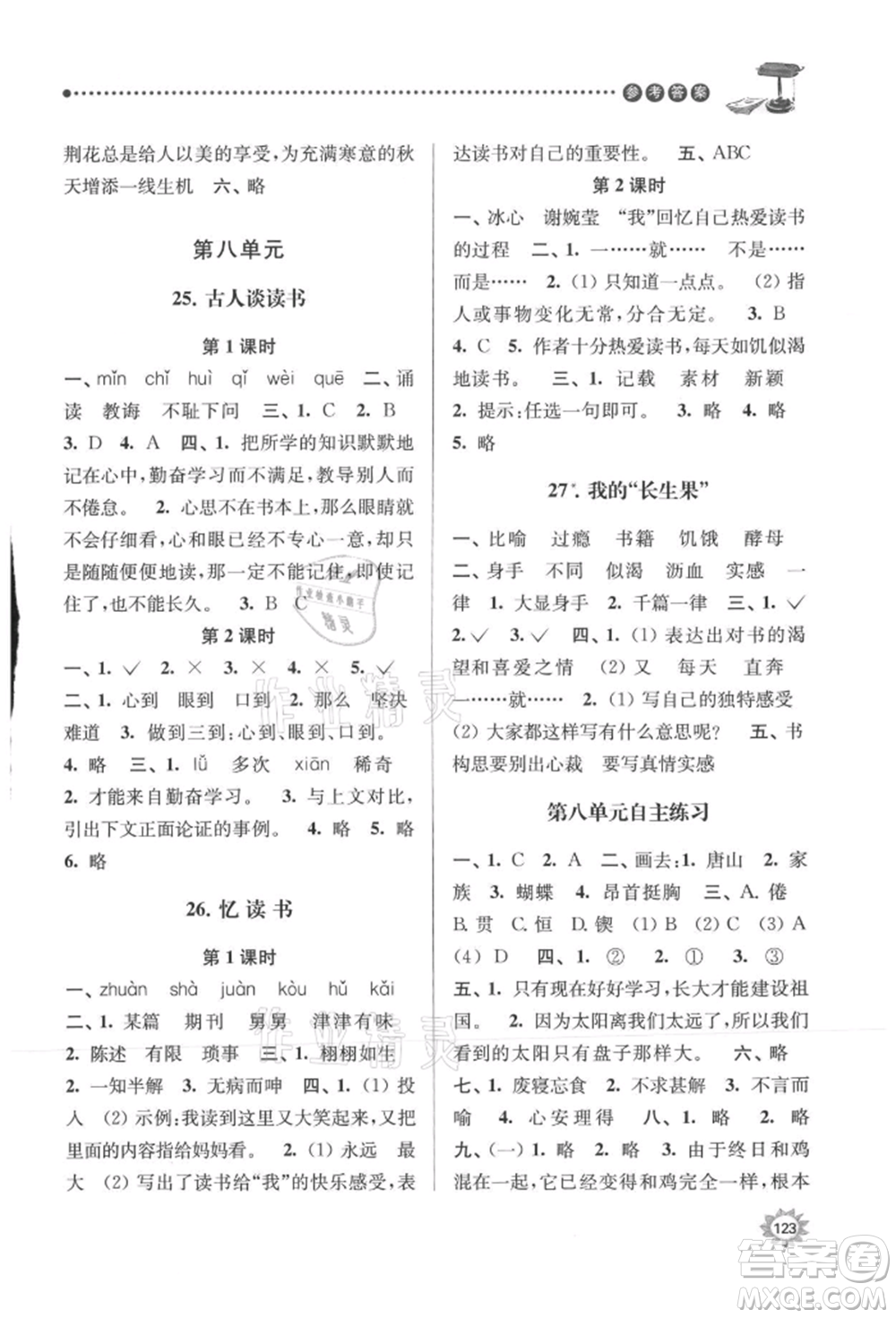 南京大學(xué)出版社2021課時(shí)天天練五年級(jí)語(yǔ)文上冊(cè)人教版參考答案