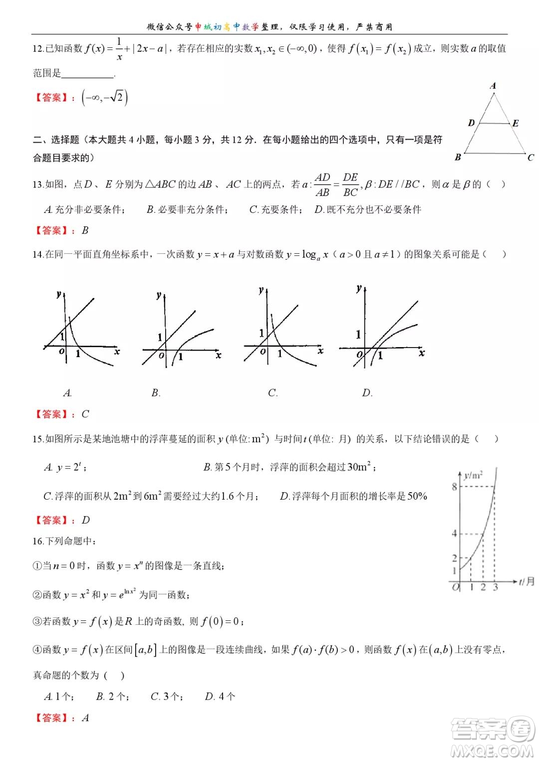 上海長(zhǎng)寧區(qū)2021-2022高一上期末考試數(shù)學(xué)卷答案