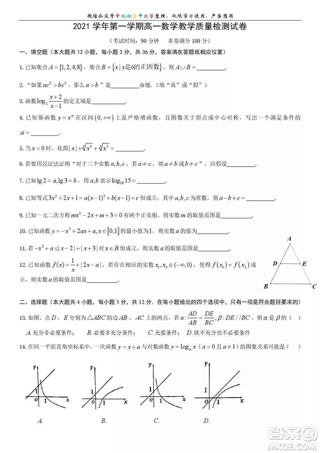 上海長(zhǎng)寧區(qū)2021-2022高一上期末考試數(shù)學(xué)卷答案