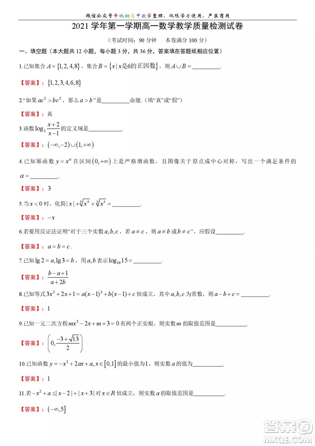 上海長(zhǎng)寧區(qū)2021-2022高一上期末考試數(shù)學(xué)卷答案