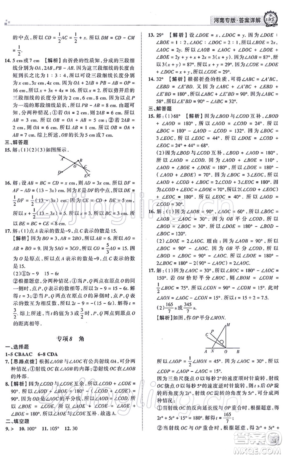 江西人民出版社2021王朝霞各地期末試卷精選七年級數(shù)學(xué)上冊RJ人教版河南專版答案