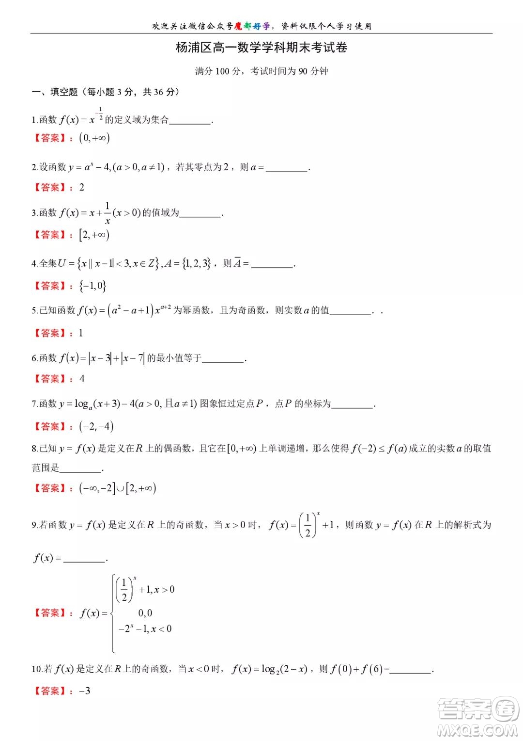 上海楊浦區(qū)2021-2022高一上期末考試數(shù)學(xué)試卷及答案