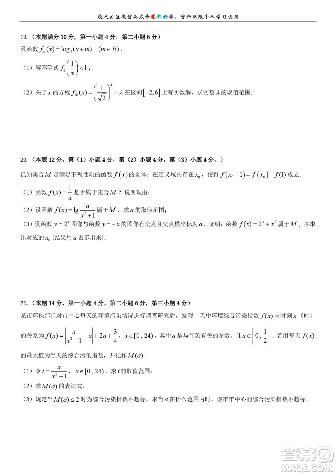 上海楊浦區(qū)2021-2022高一上期末考試數(shù)學(xué)試卷及答案