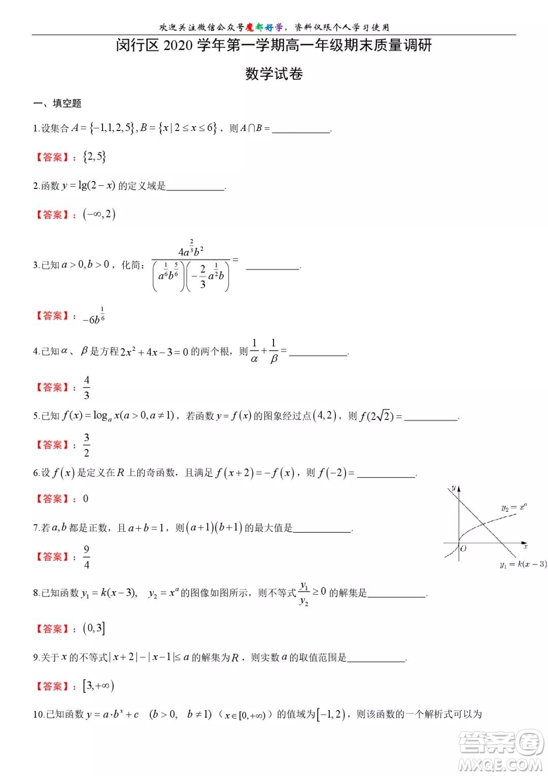 上海嘉定區(qū)2021-2022高一上期末考試數(shù)學(xué)試卷及答案