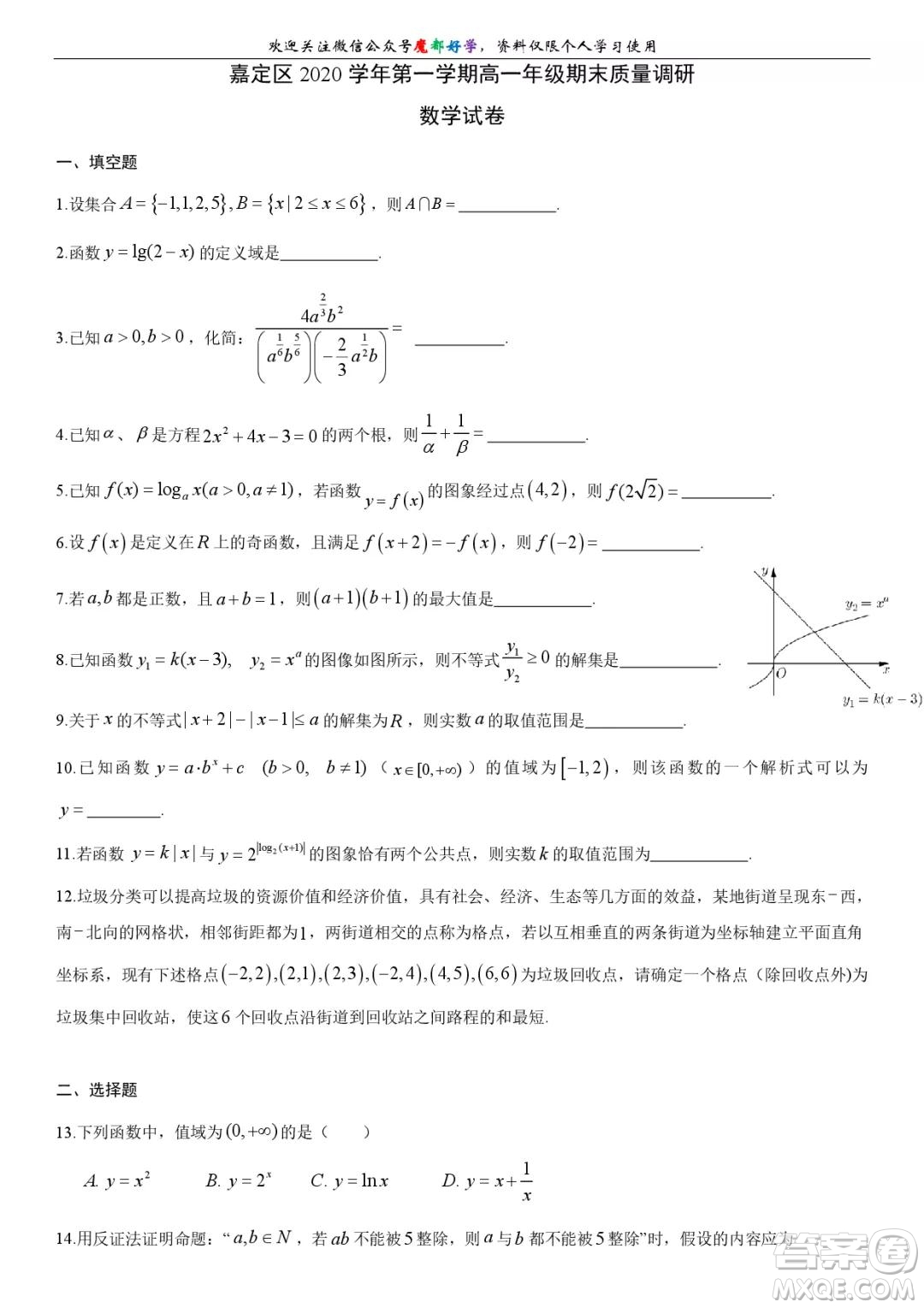 上海嘉定區(qū)2021-2022高一上期末考試數(shù)學(xué)試卷及答案