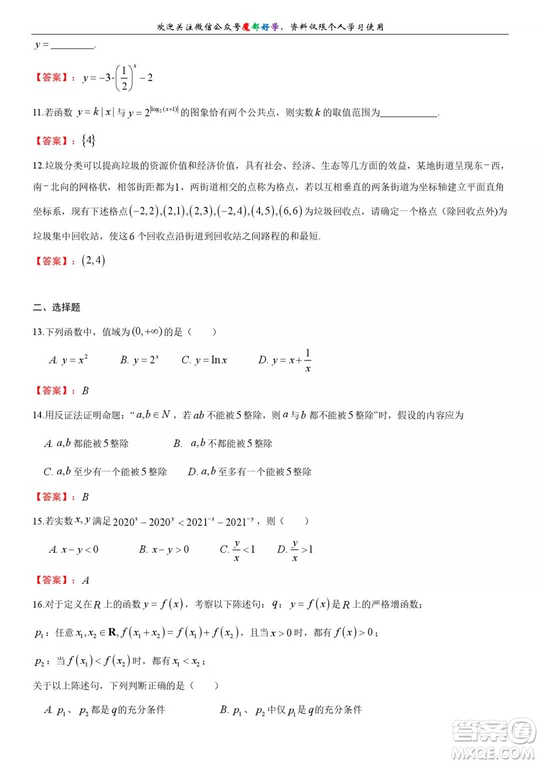 上海嘉定區(qū)2021-2022高一上期末考試數(shù)學(xué)試卷及答案