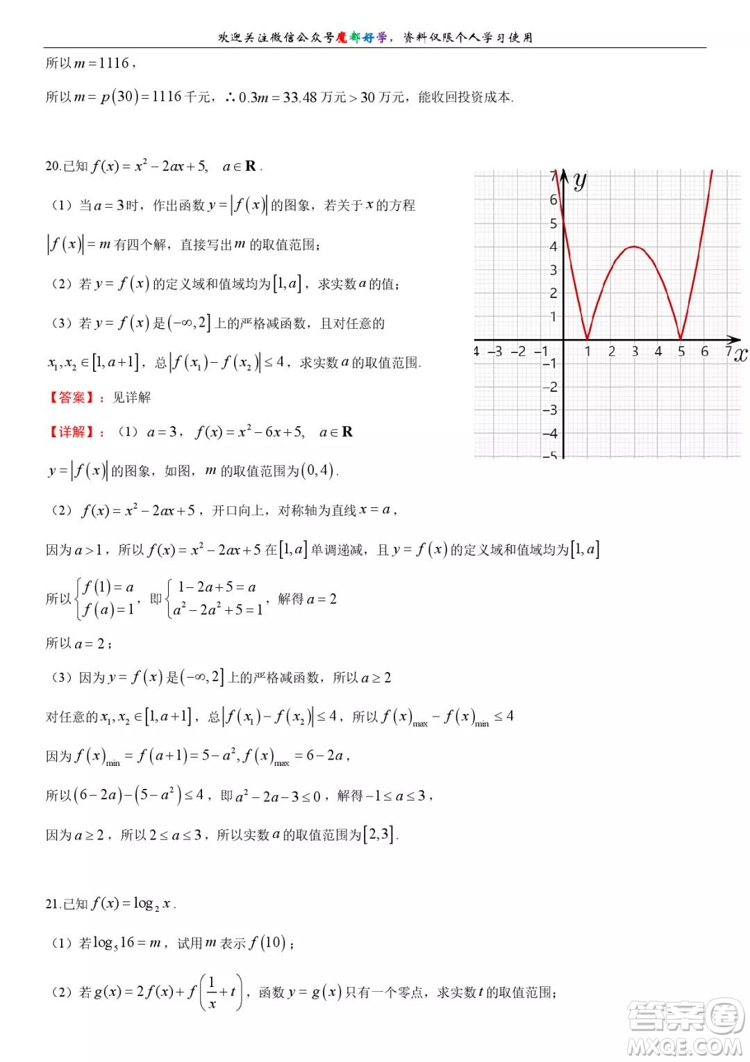 上海嘉定區(qū)2021-2022高一上期末考試數(shù)學(xué)試卷及答案