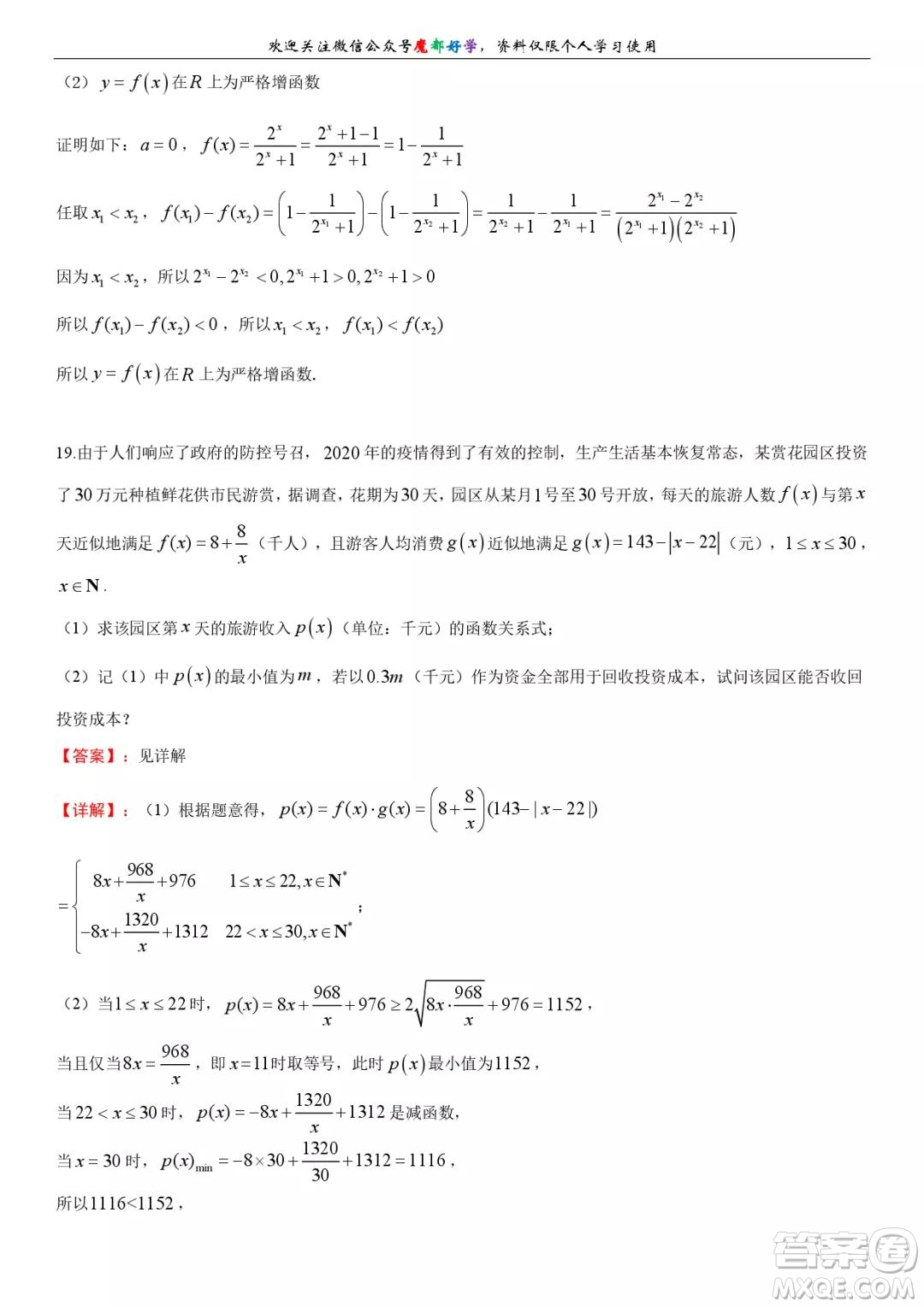 上海嘉定區(qū)2021-2022高一上期末考試數(shù)學(xué)試卷及答案