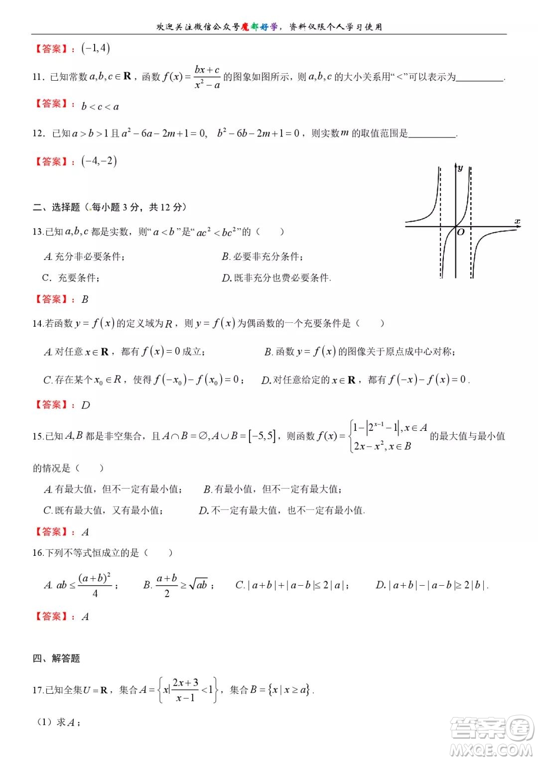 上海金山區(qū)2021-2022高一上期末考試數(shù)學(xué)試卷及答案