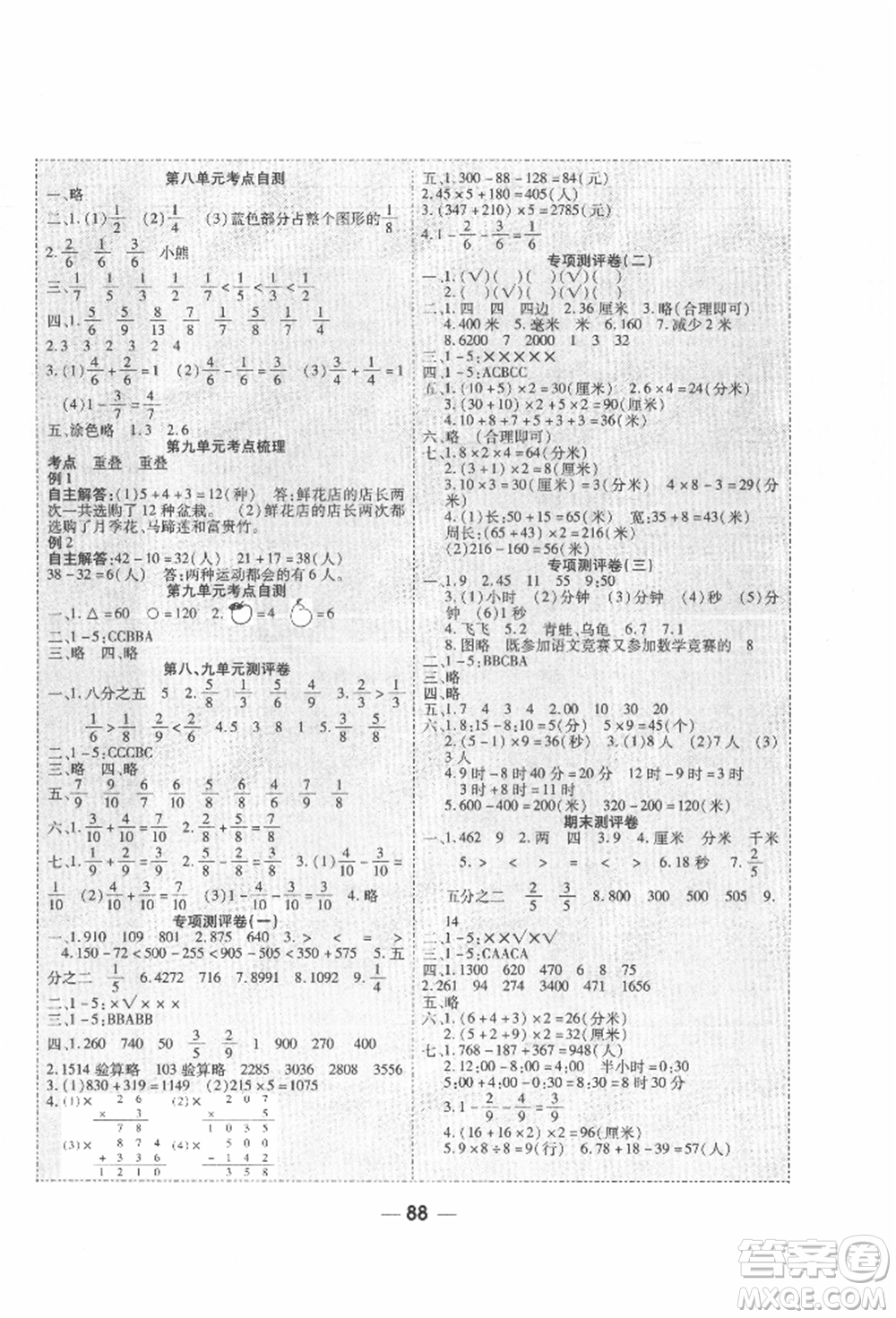 河北科學(xué)技術(shù)出版社2021成功一號名卷天下課時練測試卷三年級數(shù)學(xué)上冊人教版參考答案