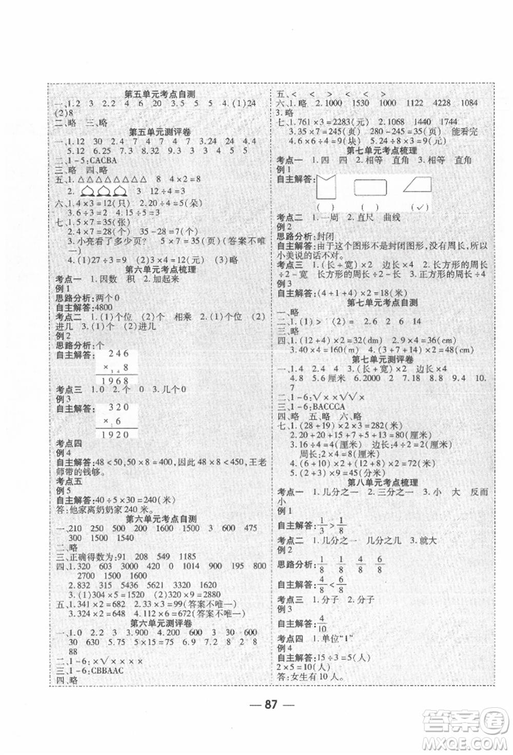 河北科學(xué)技術(shù)出版社2021成功一號名卷天下課時練測試卷三年級數(shù)學(xué)上冊人教版參考答案