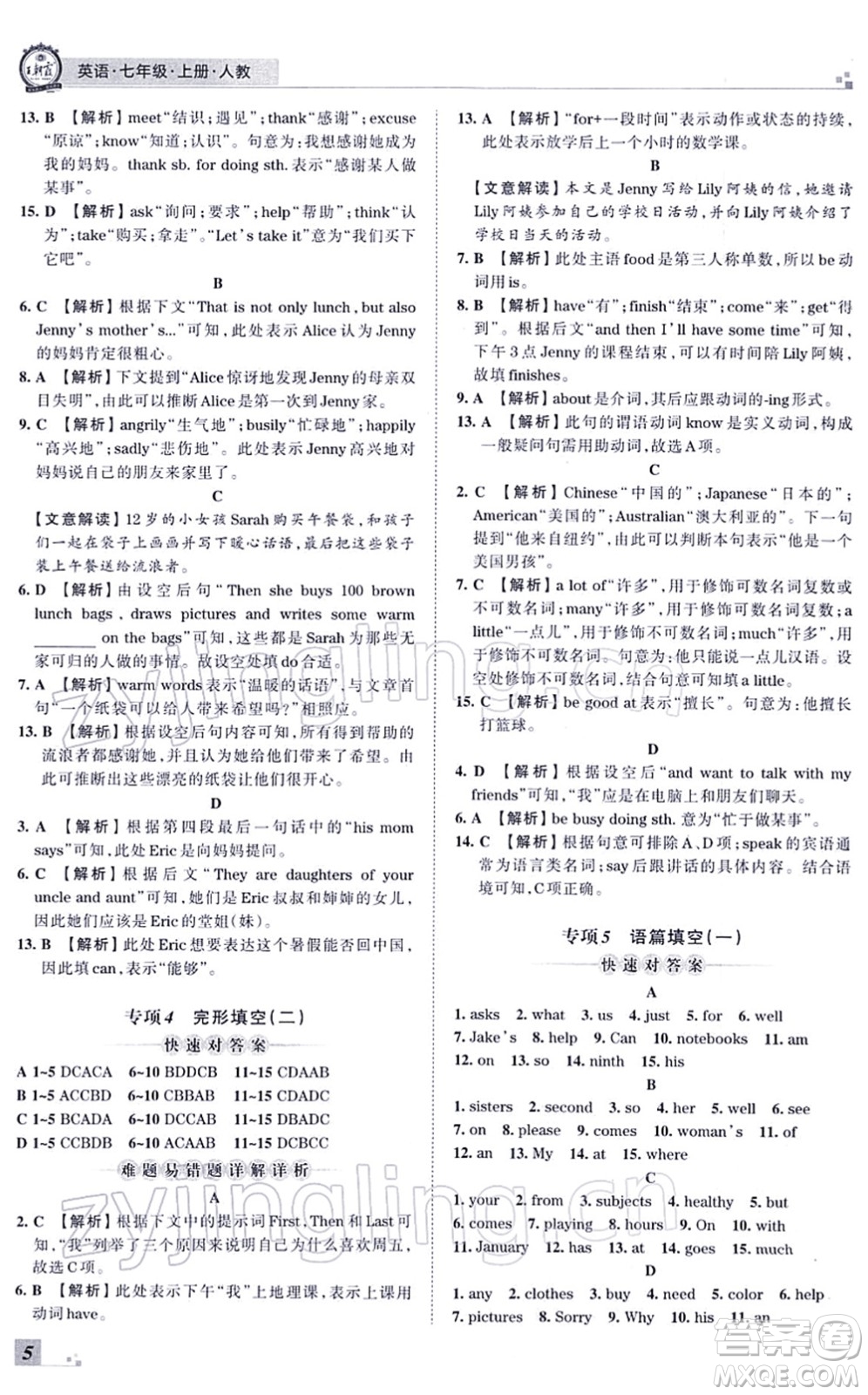 江西人民出版社2021王朝霞各地期末試卷精選七年級(jí)英語上冊(cè)RJ人教版河南專版答案