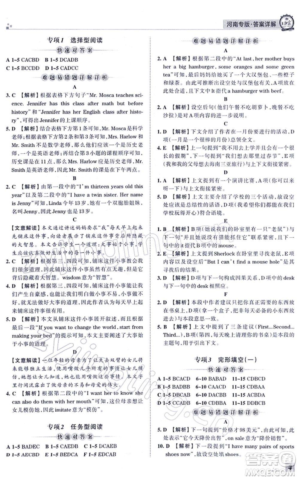 江西人民出版社2021王朝霞各地期末試卷精選七年級(jí)英語上冊(cè)RJ人教版河南專版答案