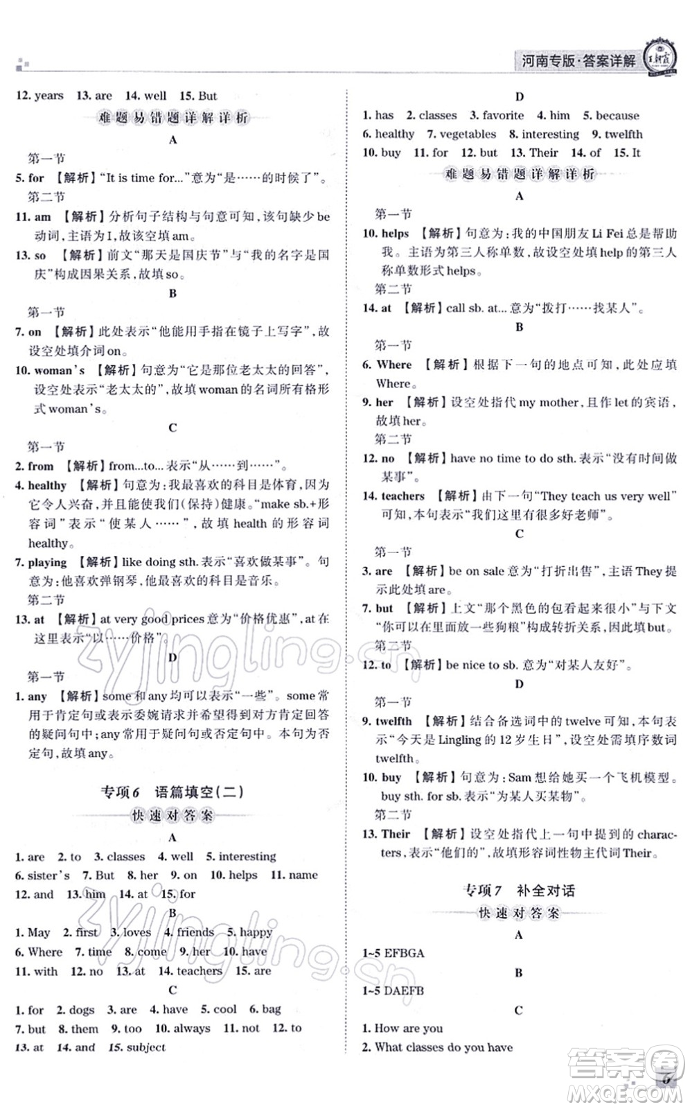 江西人民出版社2021王朝霞各地期末試卷精選七年級(jí)英語上冊(cè)RJ人教版河南專版答案