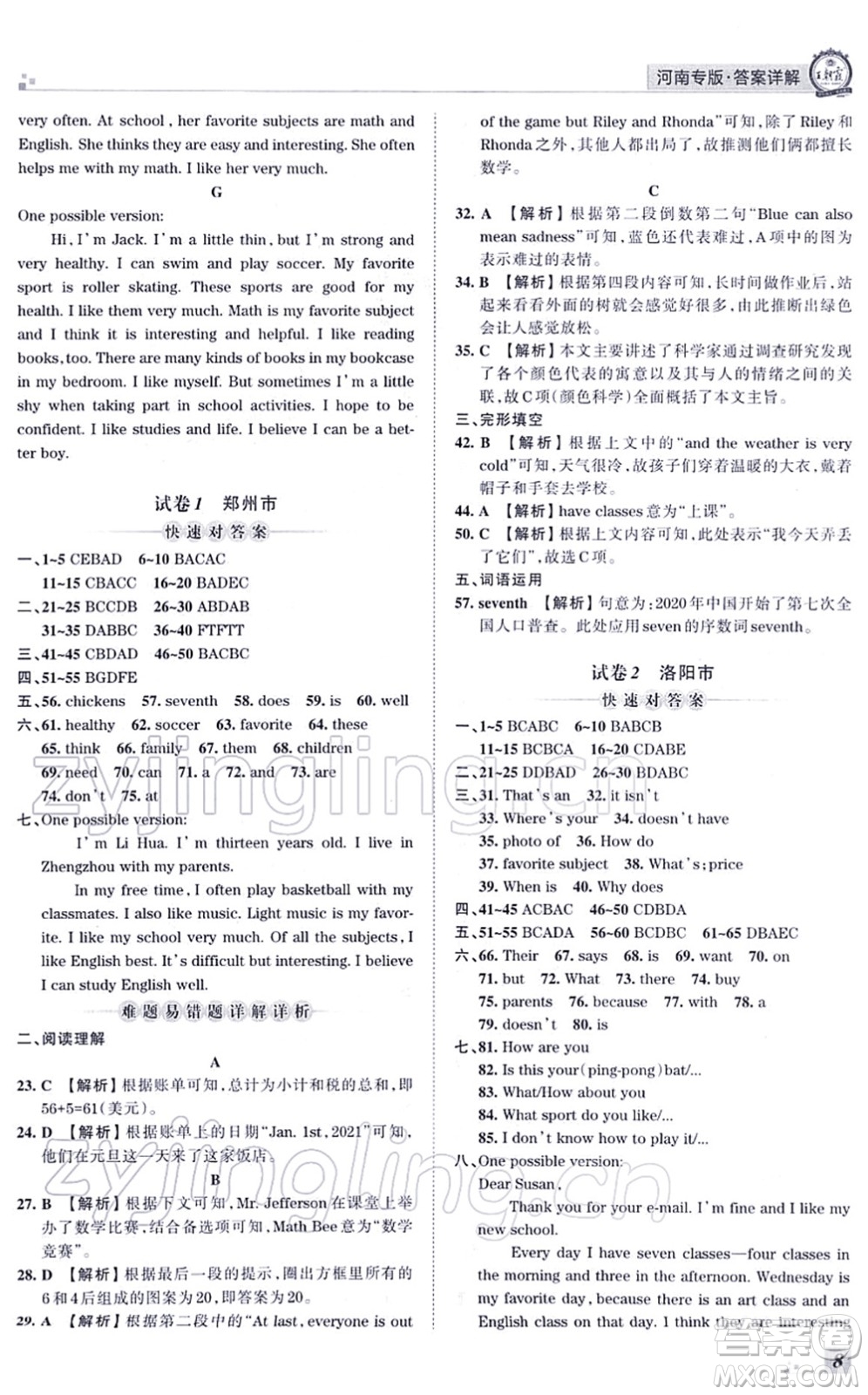 江西人民出版社2021王朝霞各地期末試卷精選七年級(jí)英語上冊(cè)RJ人教版河南專版答案