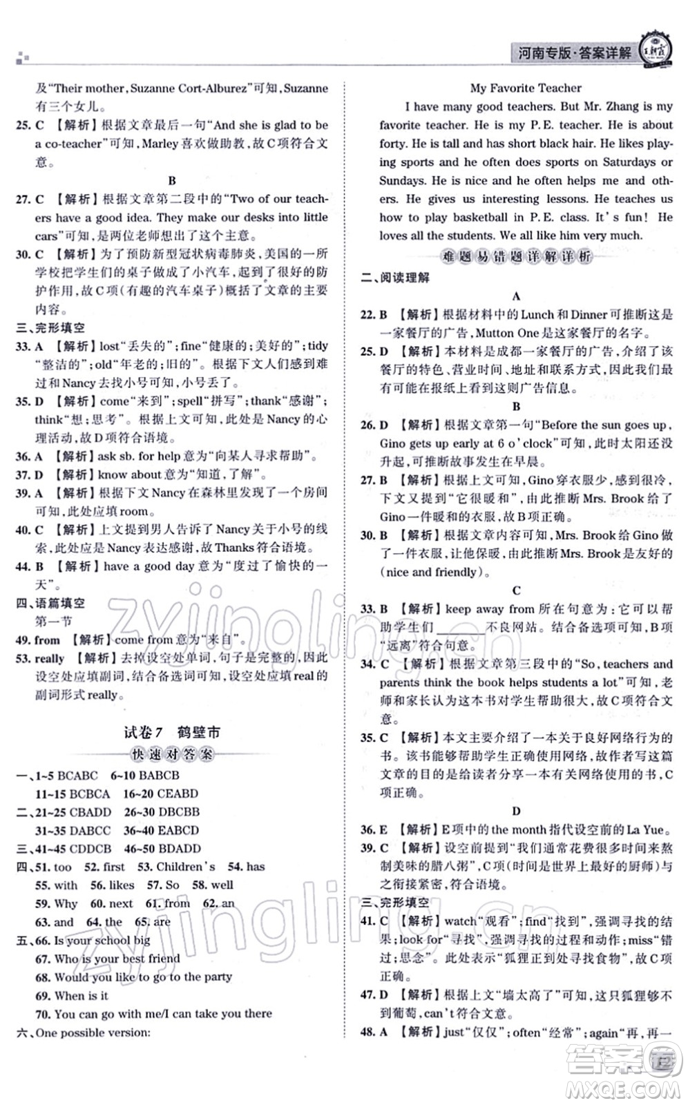 江西人民出版社2021王朝霞各地期末試卷精選七年級(jí)英語上冊(cè)RJ人教版河南專版答案