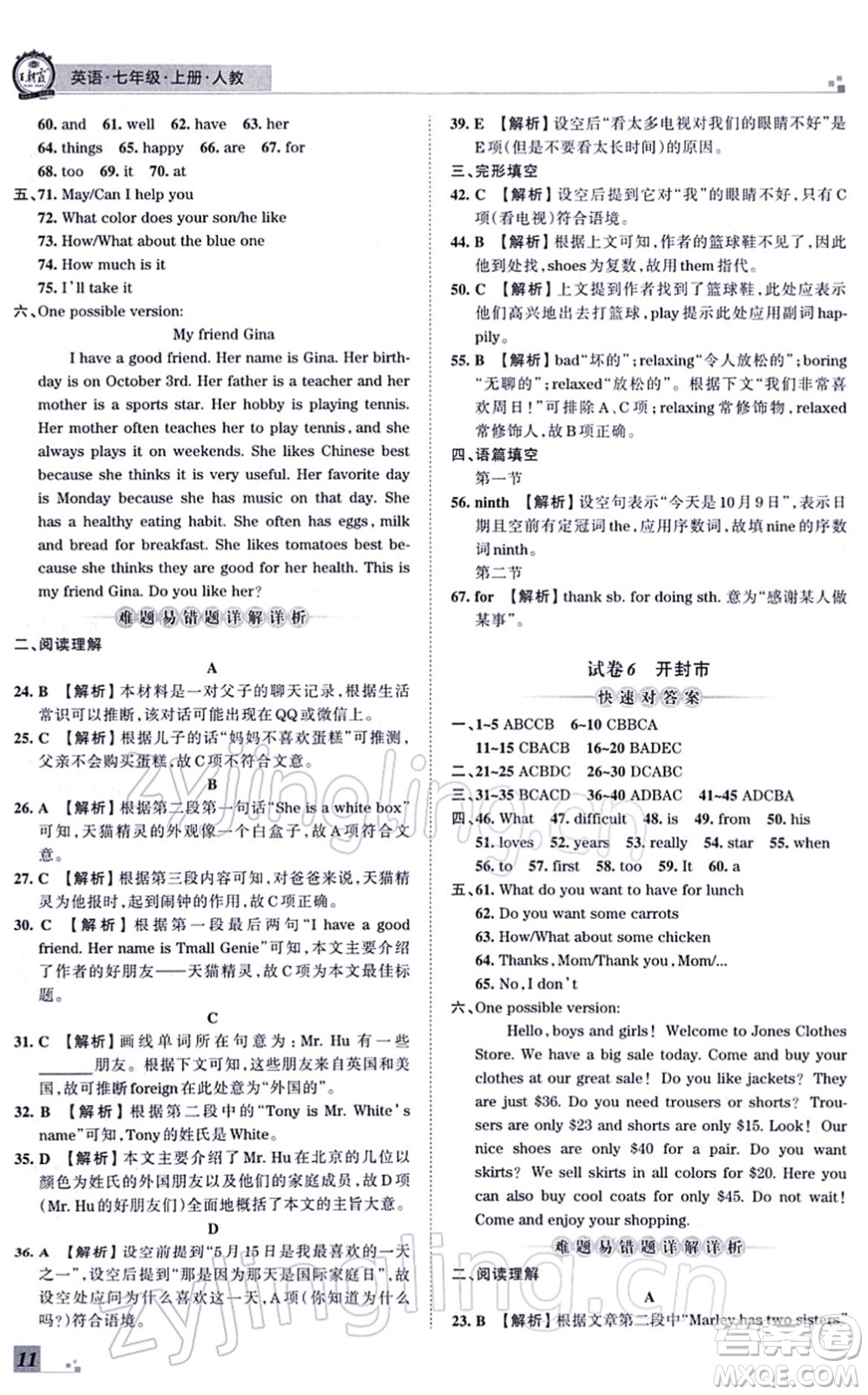 江西人民出版社2021王朝霞各地期末試卷精選七年級(jí)英語上冊(cè)RJ人教版河南專版答案