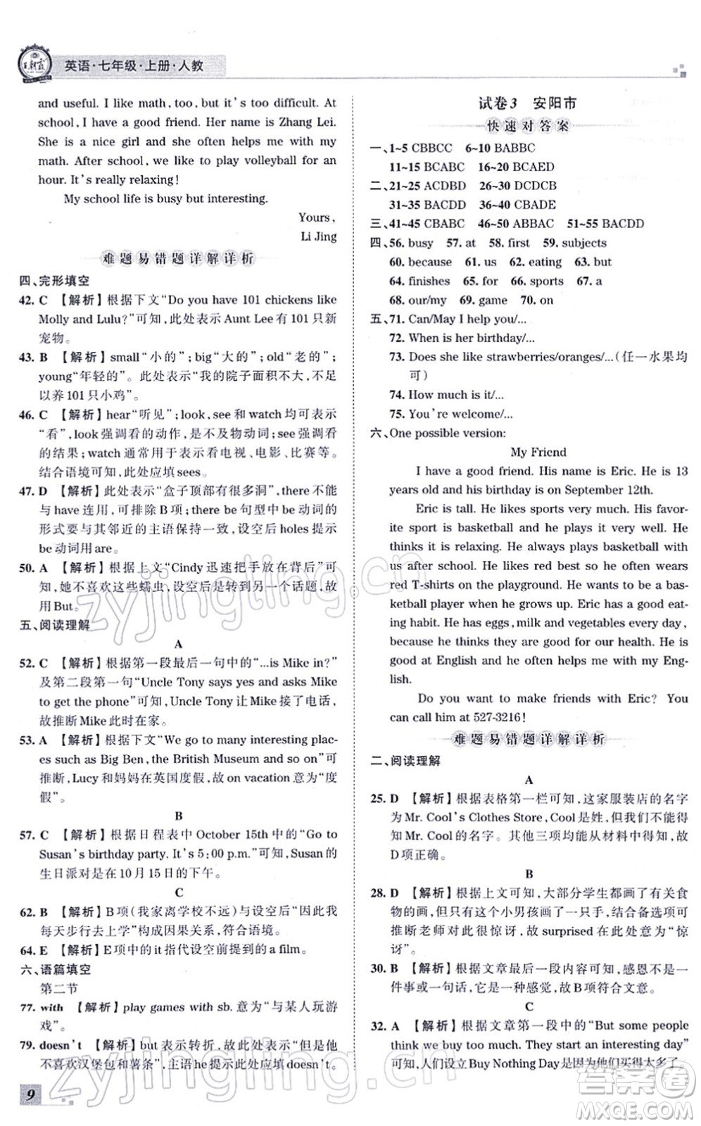 江西人民出版社2021王朝霞各地期末試卷精選七年級(jí)英語上冊(cè)RJ人教版河南專版答案