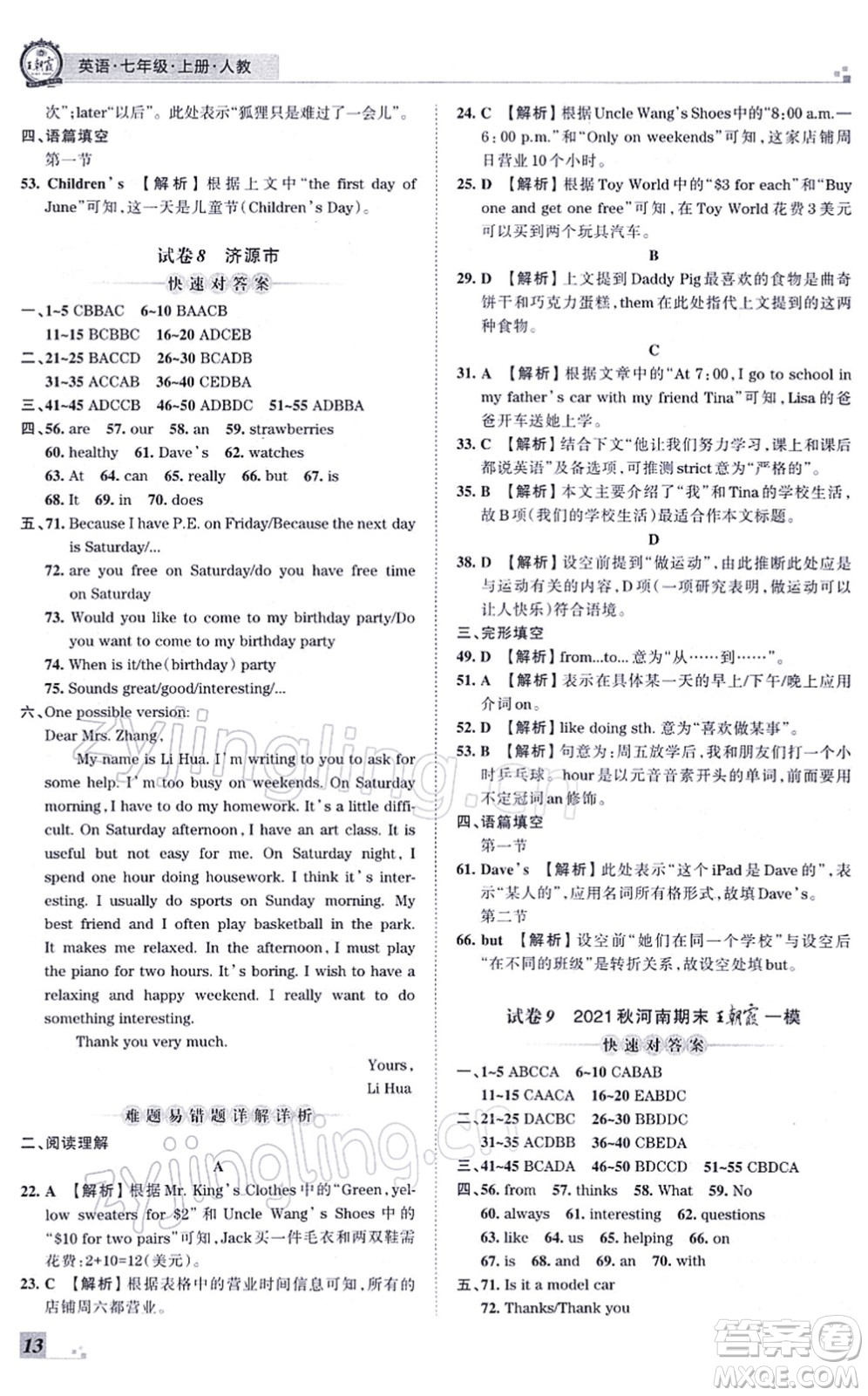 江西人民出版社2021王朝霞各地期末試卷精選七年級(jí)英語上冊(cè)RJ人教版河南專版答案