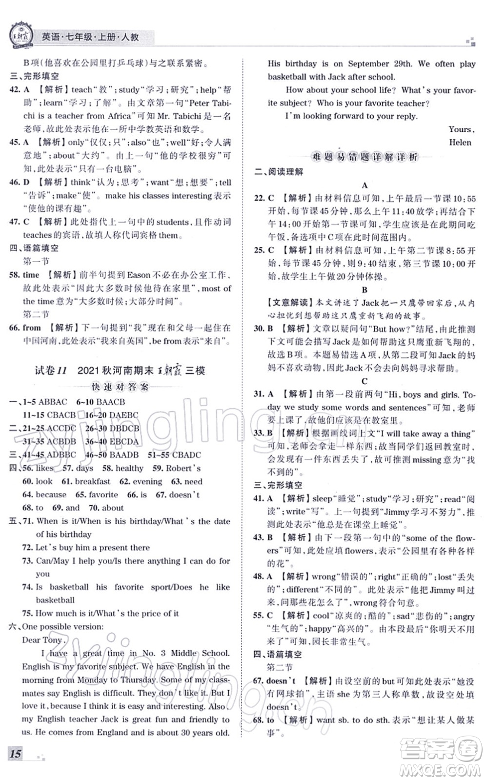 江西人民出版社2021王朝霞各地期末試卷精選七年級(jí)英語上冊(cè)RJ人教版河南專版答案