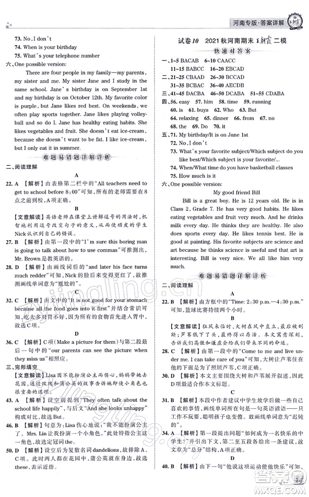 江西人民出版社2021王朝霞各地期末試卷精選七年級(jí)英語上冊(cè)RJ人教版河南專版答案