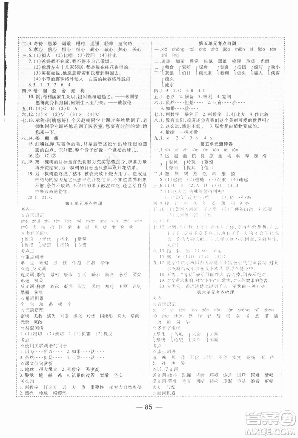 河北科學技術(shù)出版社2021成功一號名卷天下課時練測試卷五年級語文上冊人教版參考答案