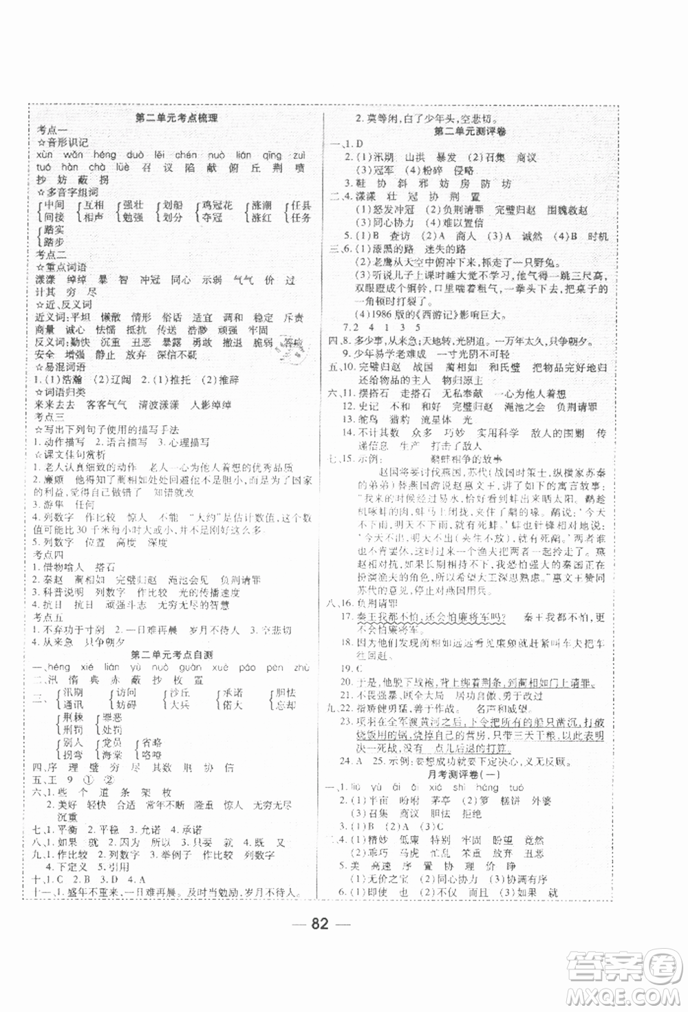 河北科學技術(shù)出版社2021成功一號名卷天下課時練測試卷五年級語文上冊人教版參考答案