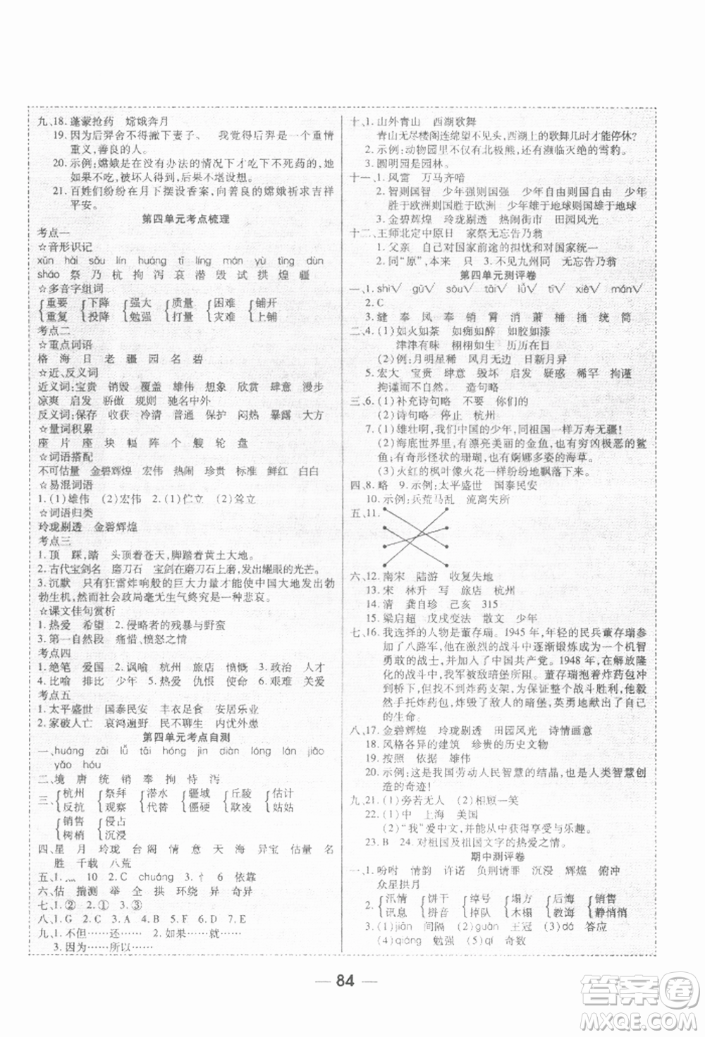 河北科學技術(shù)出版社2021成功一號名卷天下課時練測試卷五年級語文上冊人教版參考答案