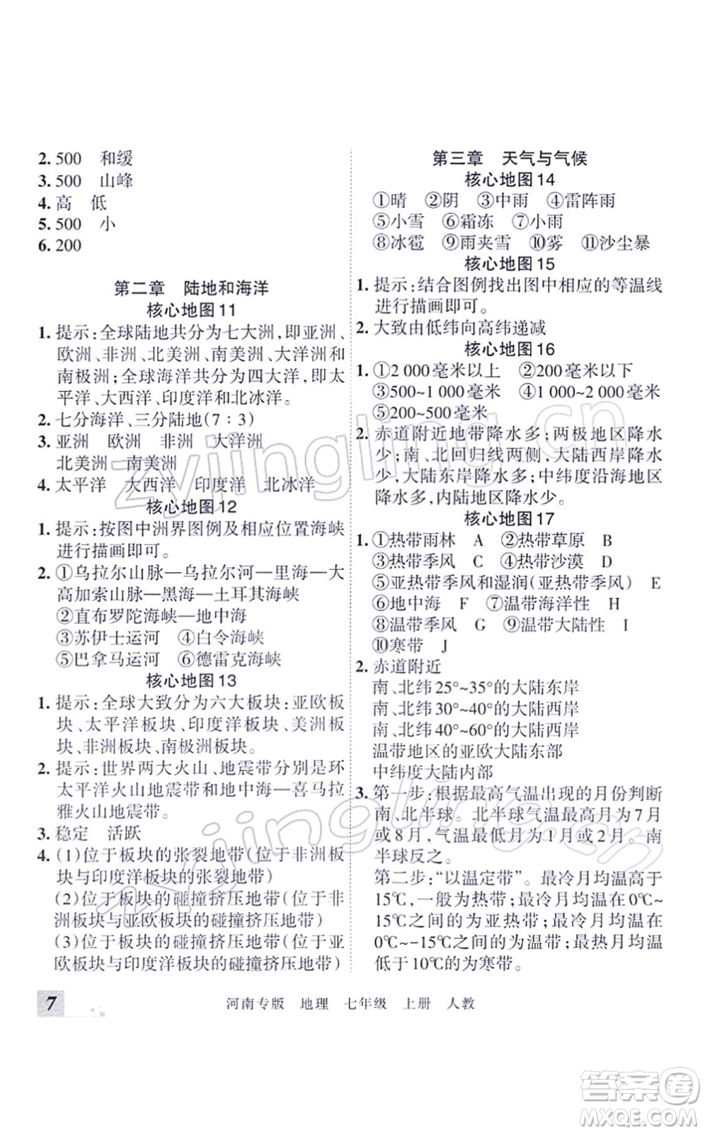 江西人民出版社2021王朝霞各地期末試卷精選七年級地理上冊RJ人教版河南專版答案