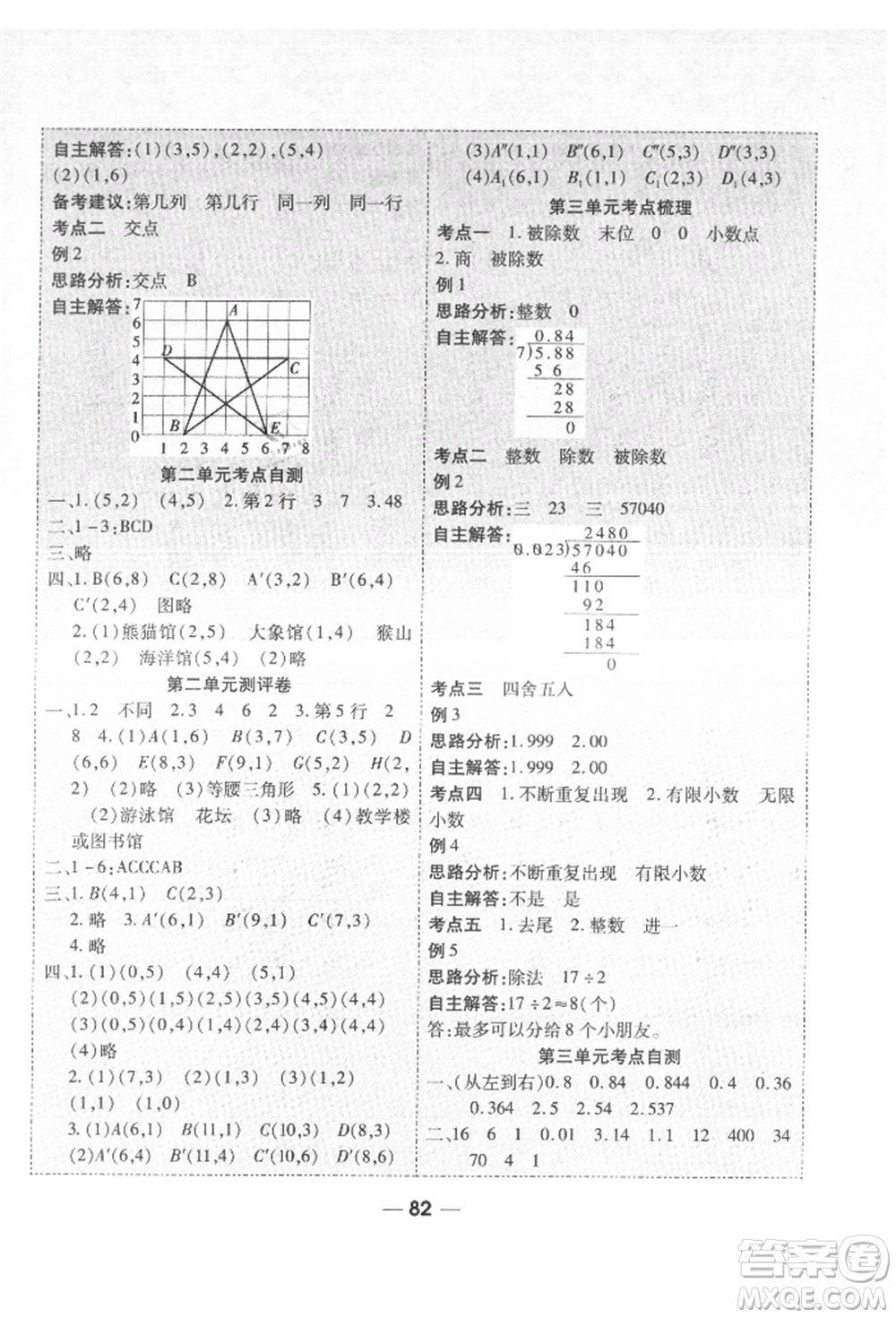 河北科學(xué)技術(shù)出版社2021成功一號(hào)名卷天下課時(shí)練測(cè)試卷五年級(jí)數(shù)學(xué)上冊(cè)人教版參考答案