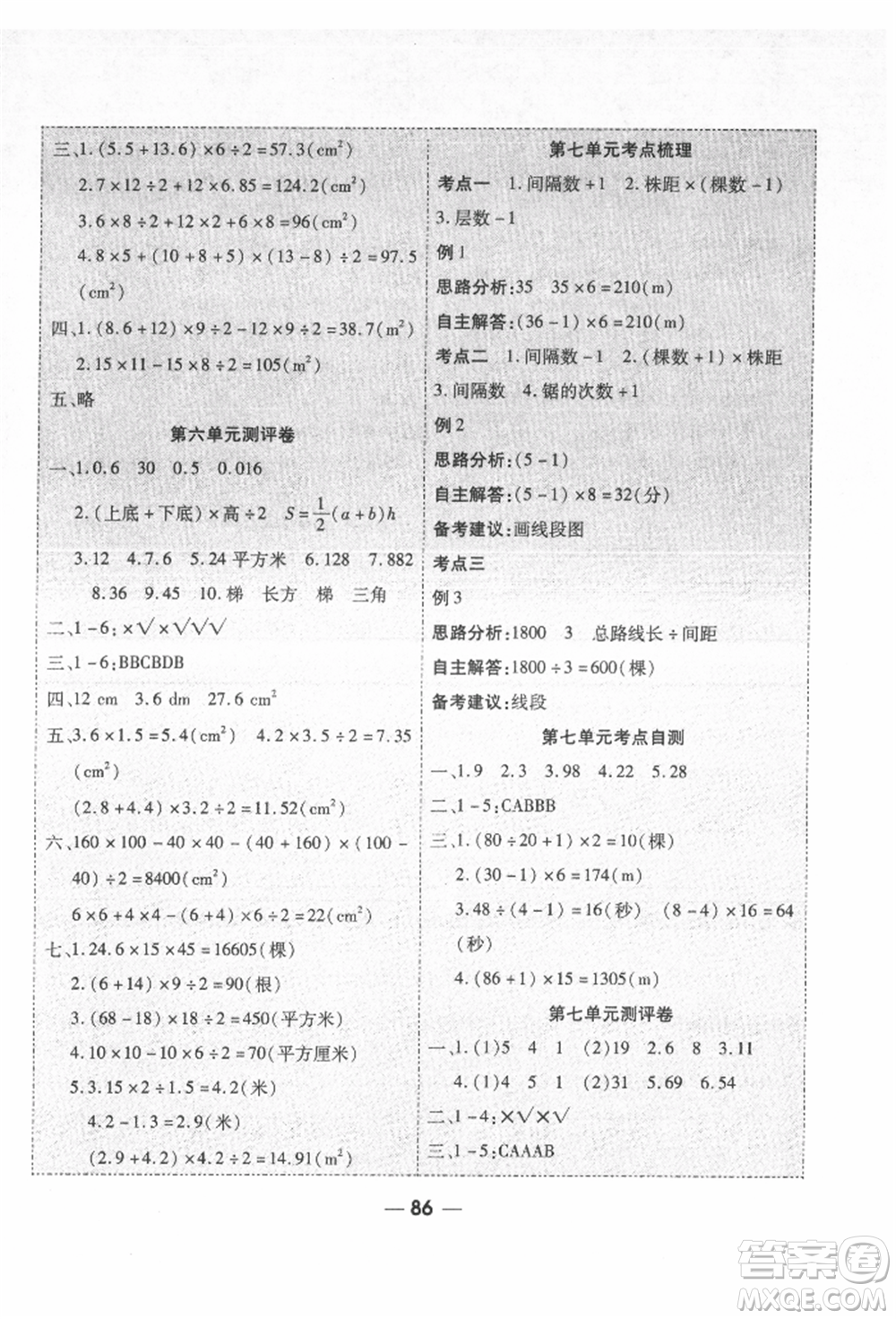 河北科學(xué)技術(shù)出版社2021成功一號(hào)名卷天下課時(shí)練測(cè)試卷五年級(jí)數(shù)學(xué)上冊(cè)人教版參考答案