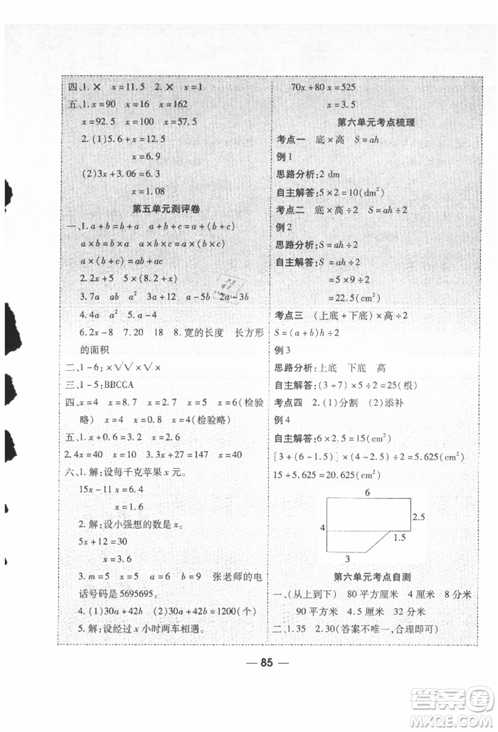 河北科學(xué)技術(shù)出版社2021成功一號(hào)名卷天下課時(shí)練測(cè)試卷五年級(jí)數(shù)學(xué)上冊(cè)人教版參考答案