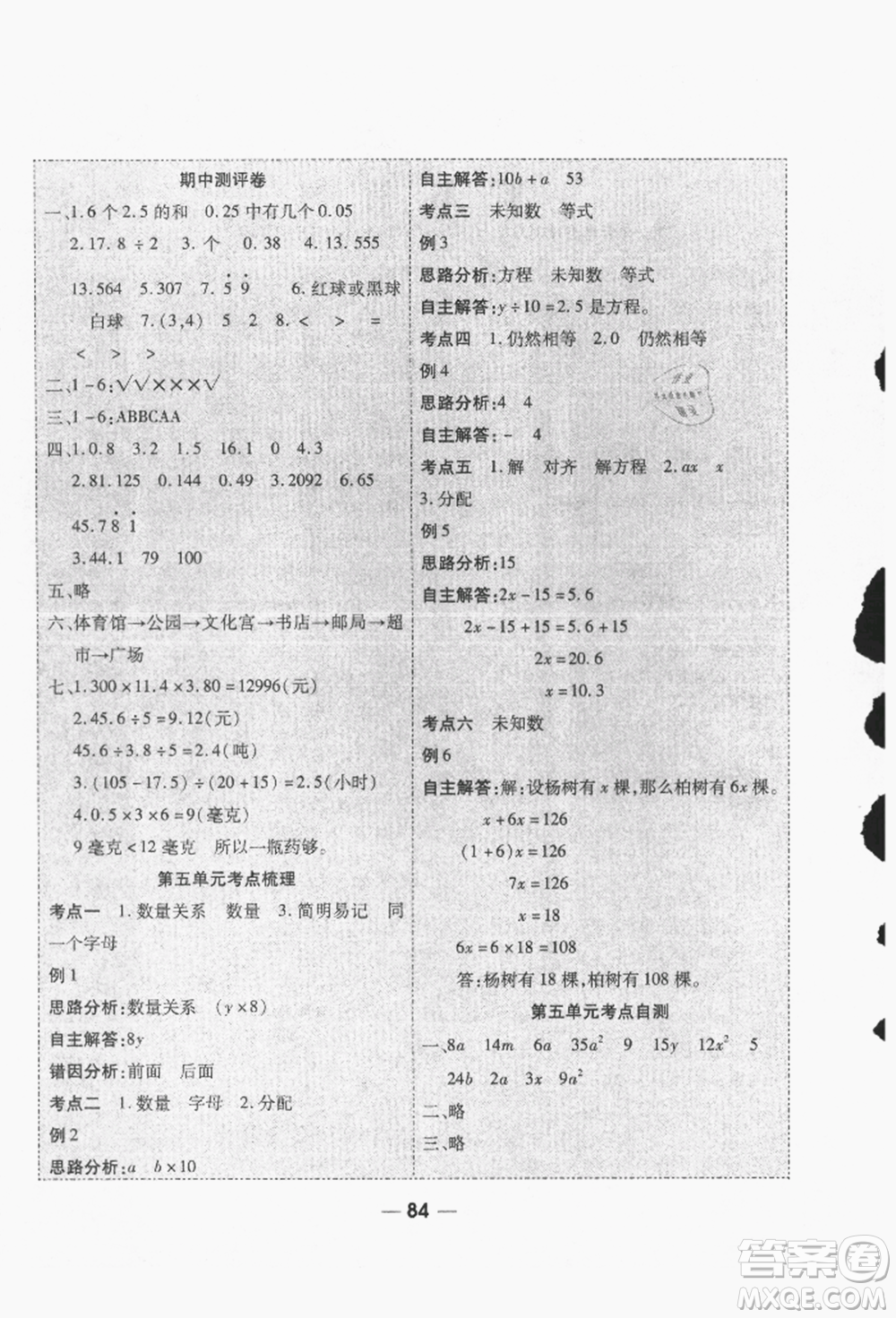 河北科學(xué)技術(shù)出版社2021成功一號(hào)名卷天下課時(shí)練測(cè)試卷五年級(jí)數(shù)學(xué)上冊(cè)人教版參考答案