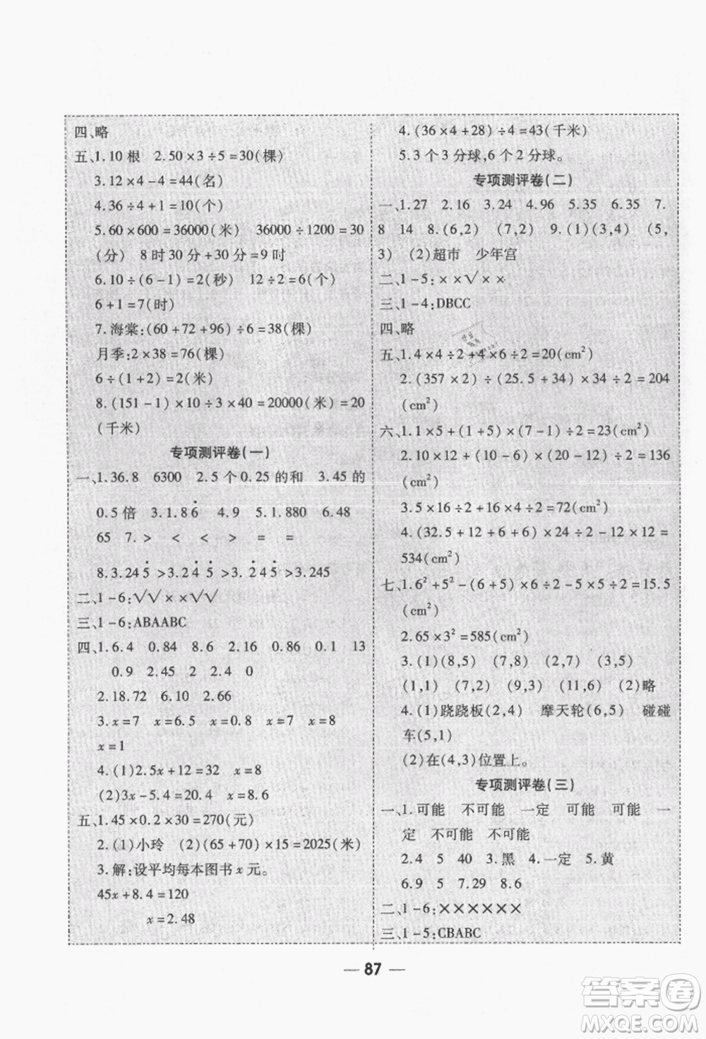 河北科學(xué)技術(shù)出版社2021成功一號(hào)名卷天下課時(shí)練測(cè)試卷五年級(jí)數(shù)學(xué)上冊(cè)人教版參考答案