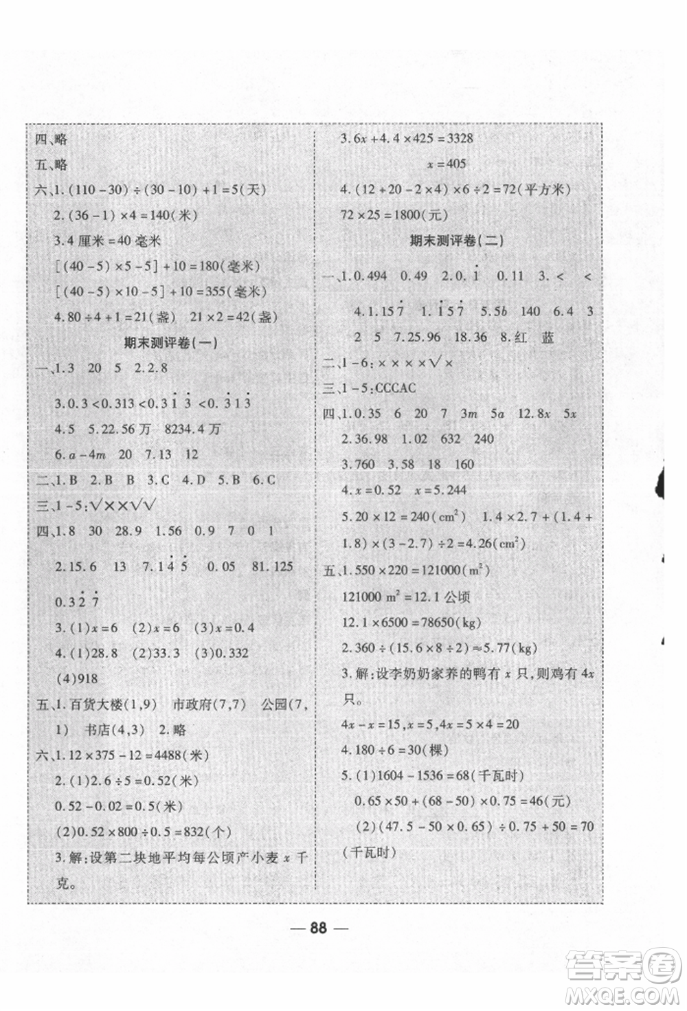 河北科學(xué)技術(shù)出版社2021成功一號(hào)名卷天下課時(shí)練測(cè)試卷五年級(jí)數(shù)學(xué)上冊(cè)人教版參考答案