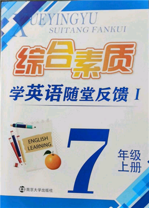 南京大學(xué)出版社2021綜合素質(zhì)七年級(jí)英語上冊(cè)譯林版常州專版參考答案